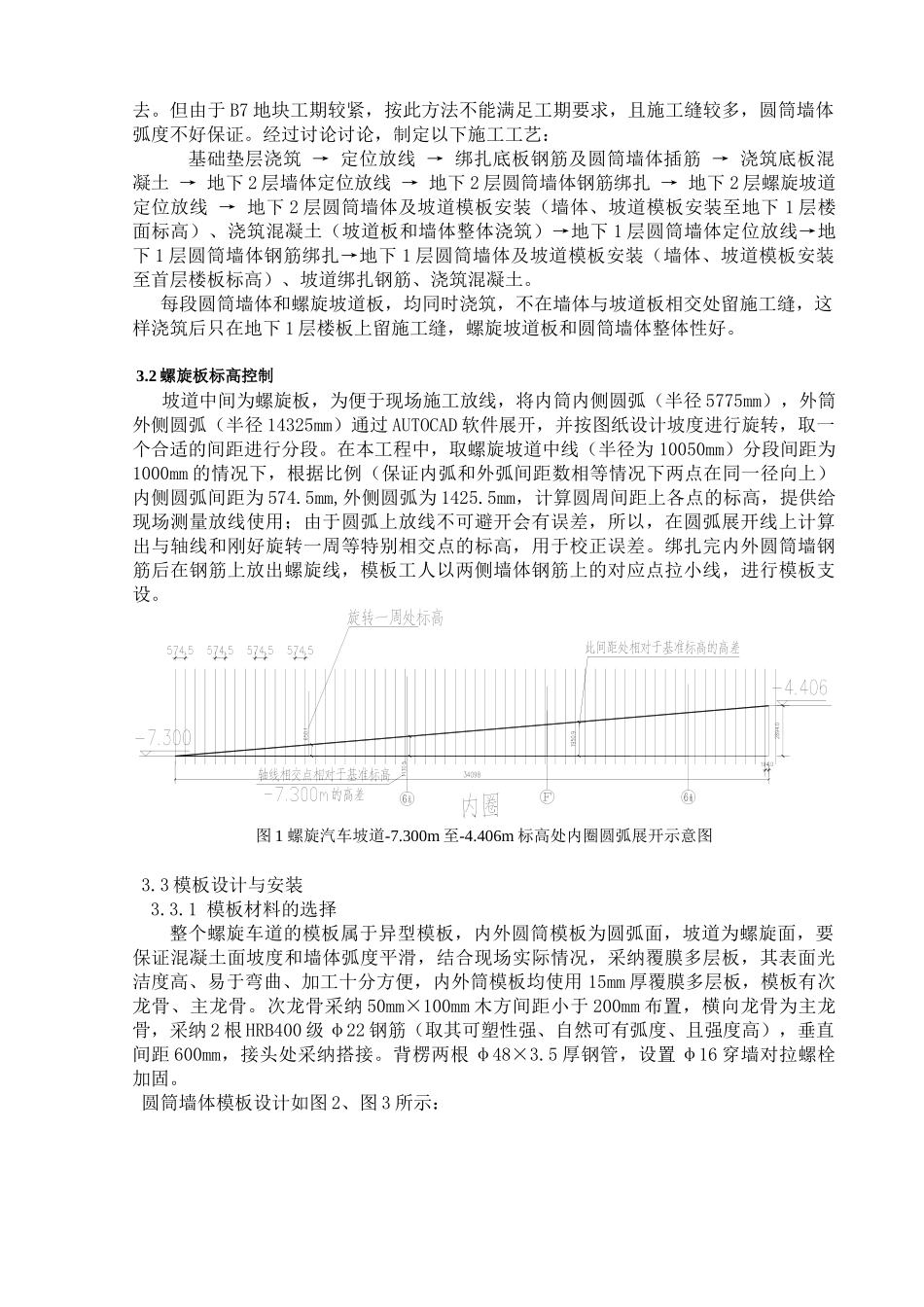地下车库螺旋汽车坡道施工_第3页