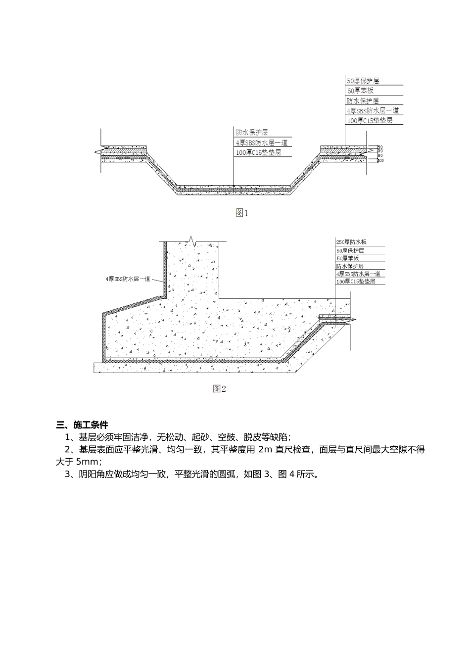地下车库防水工程施工设计方案_第3页