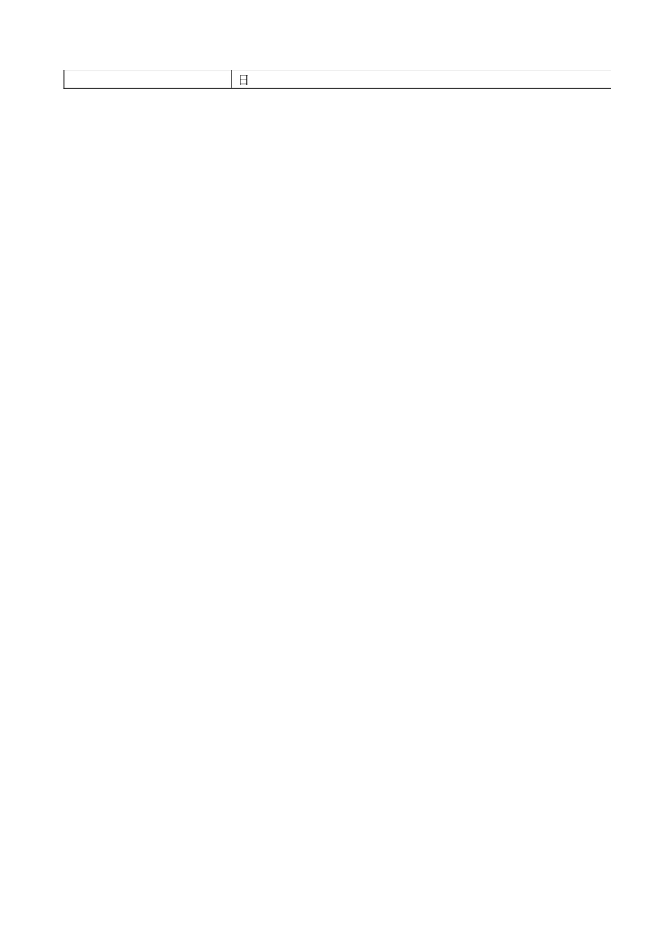 地下连续墙工程检验批质量验收记录表Ⅱ_第2页