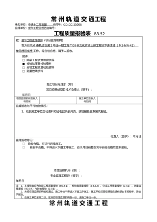 地下连续墙检验批