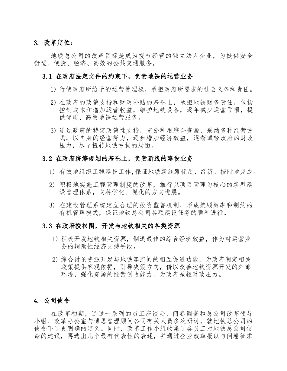 地下铁道公司发展战略报告_第3页