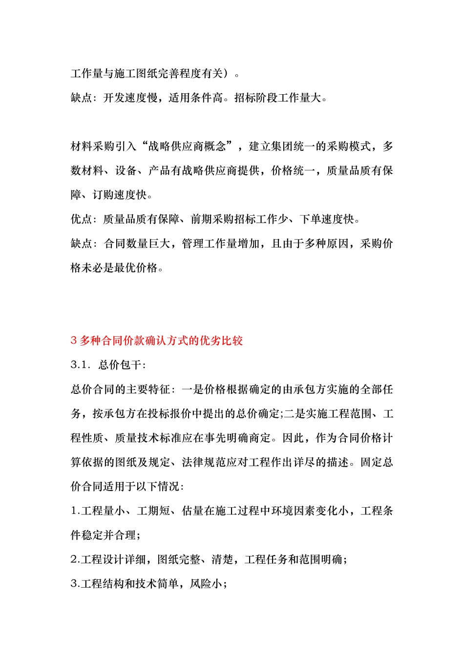 地产公司合约管理与造价控制教材_第3页