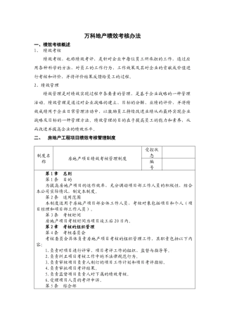 地产公司绩效考核文件