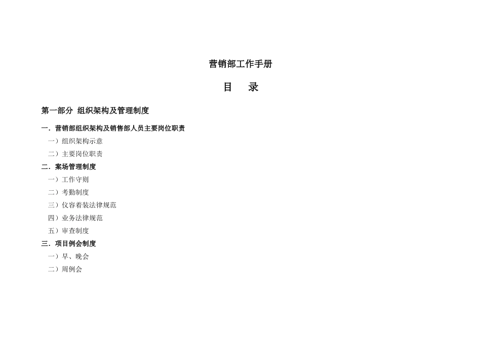 地产公司营销部工作手册_第1页