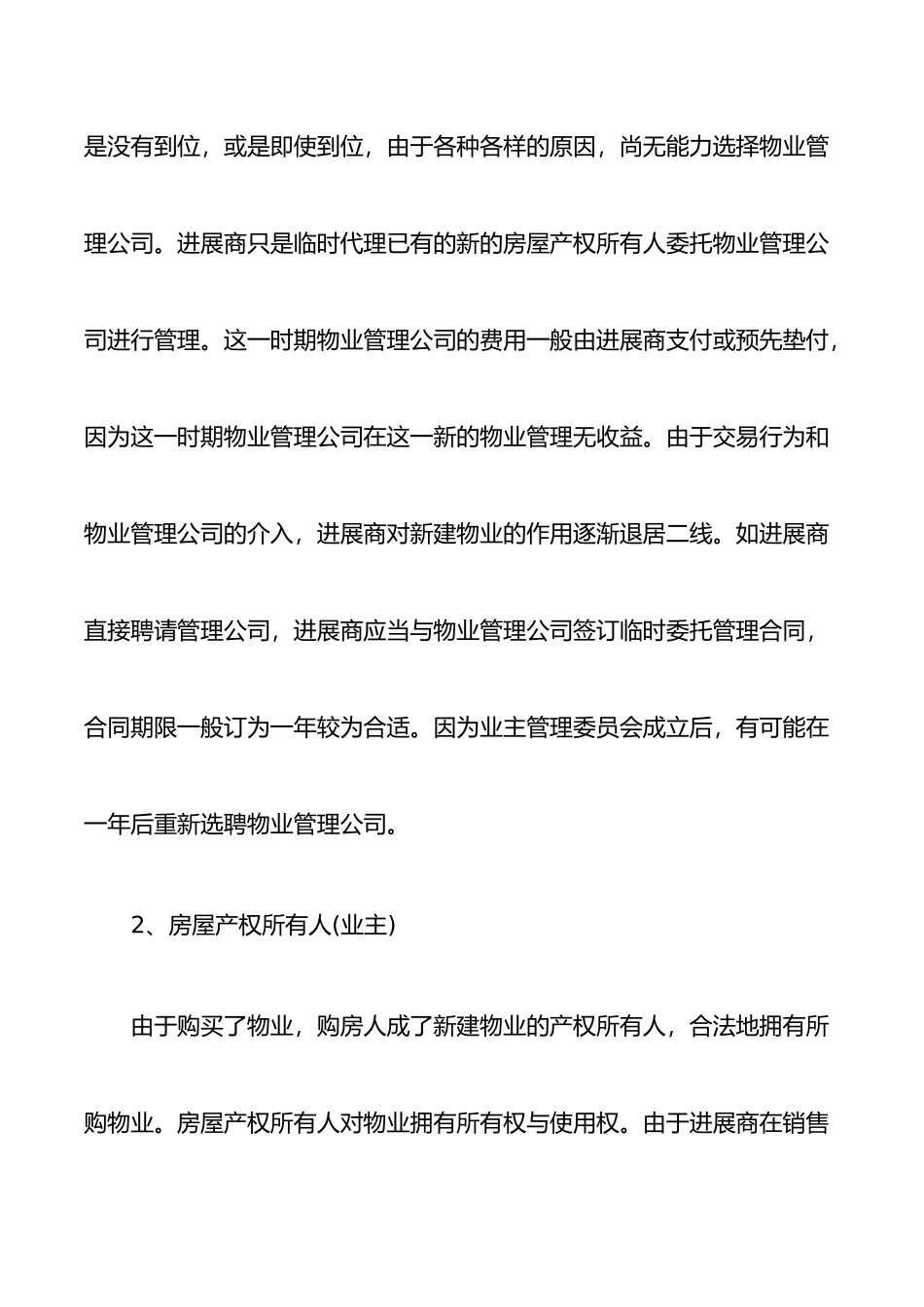 地产开发商、物业管理公司、业主三者之间关系_第3页