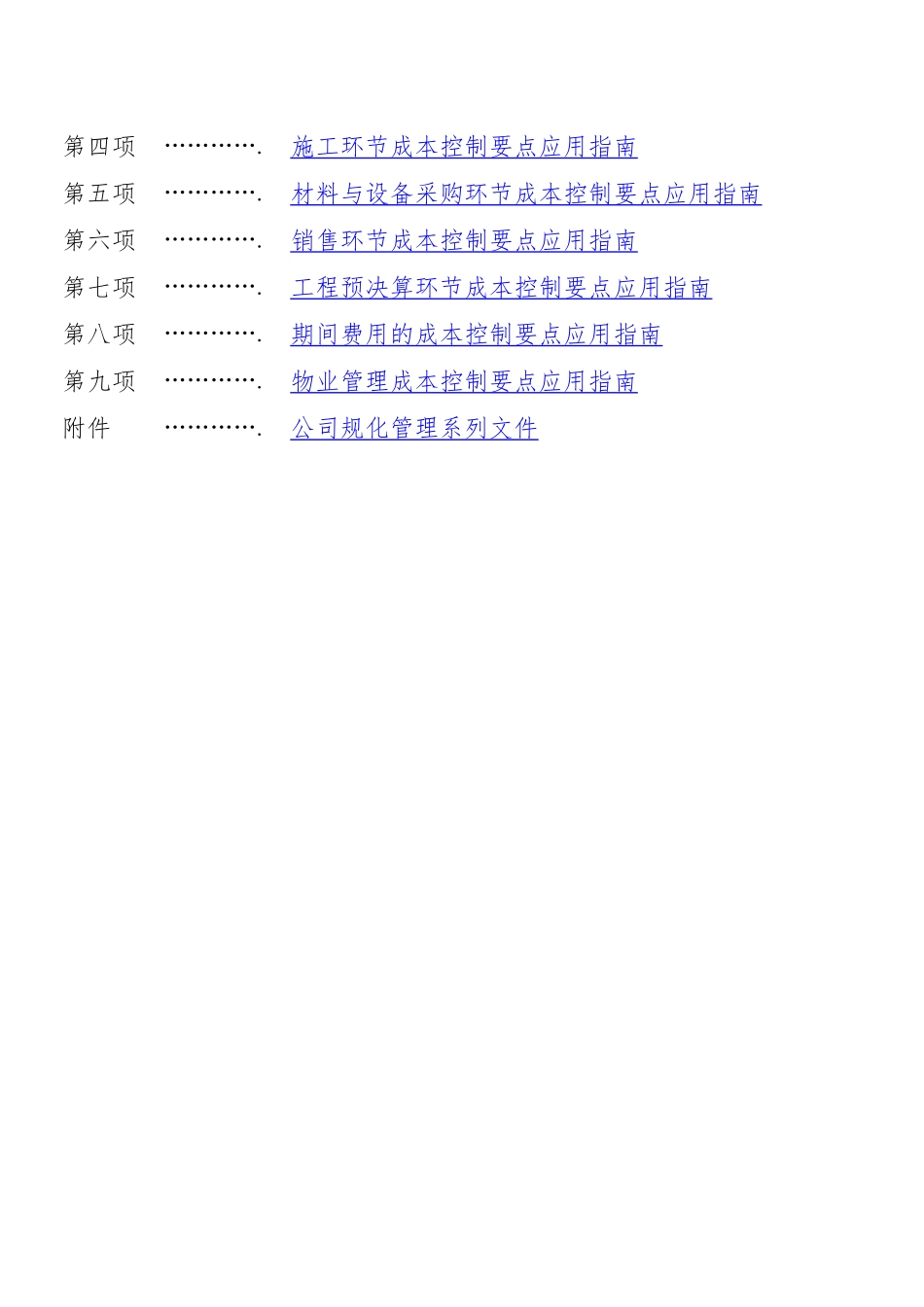 地产成本控制要点应用的指南_第2页