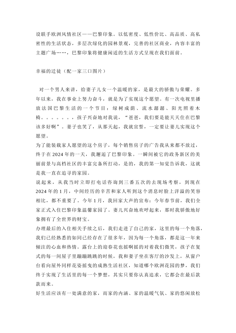 地产文案--巴黎软文_第2页