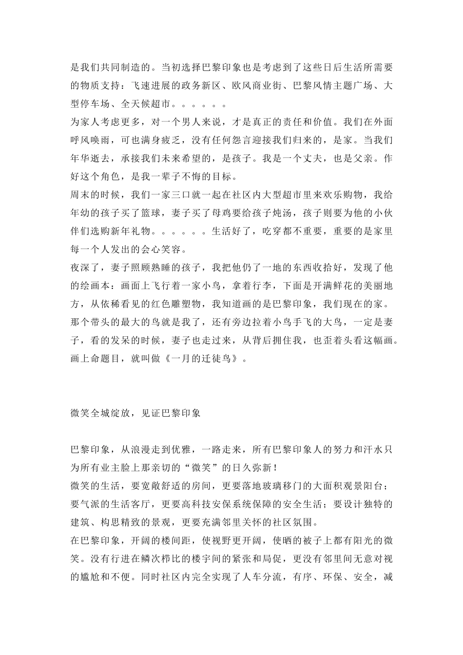 地产文案--巴黎软文_第3页