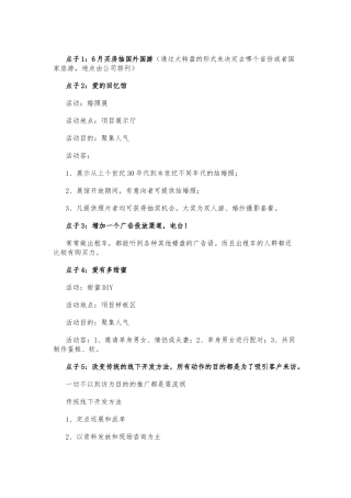 地产界100个营销活动金点子