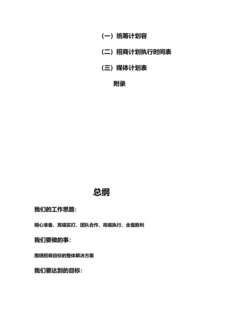 地产的招商策划书最全_第3页