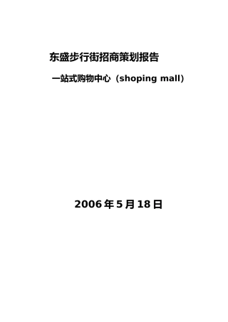 地产的招商策划书最全