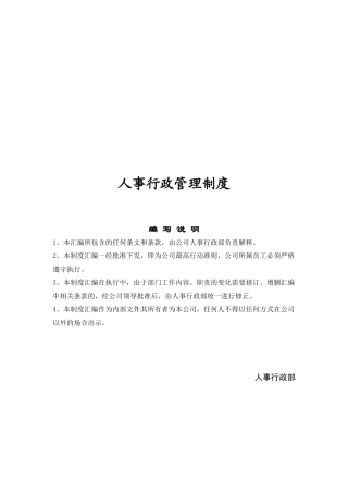 地产行政管理制度汇总