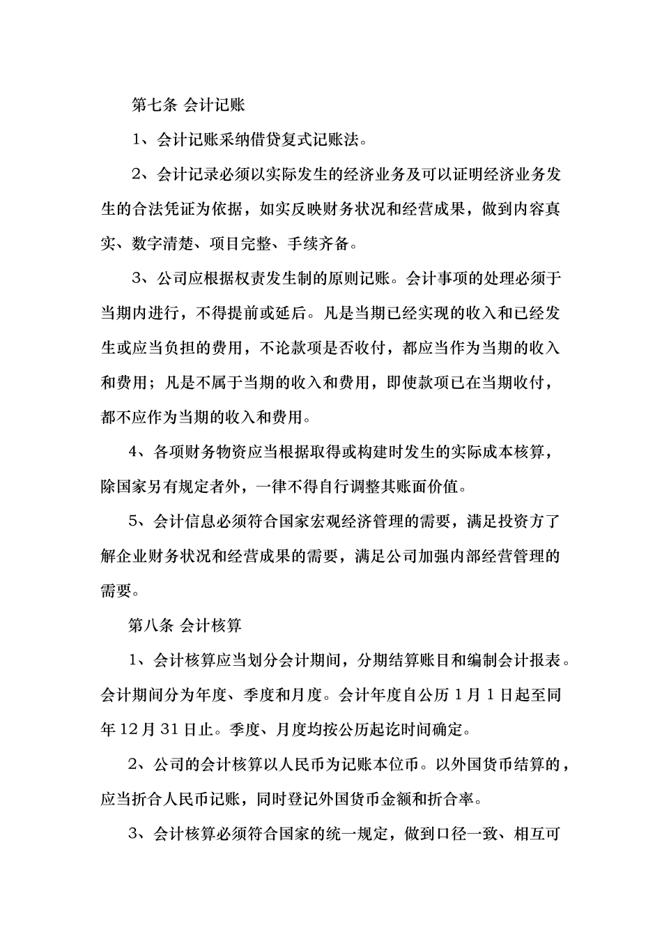 地产集团公司财务管理制度_第2页