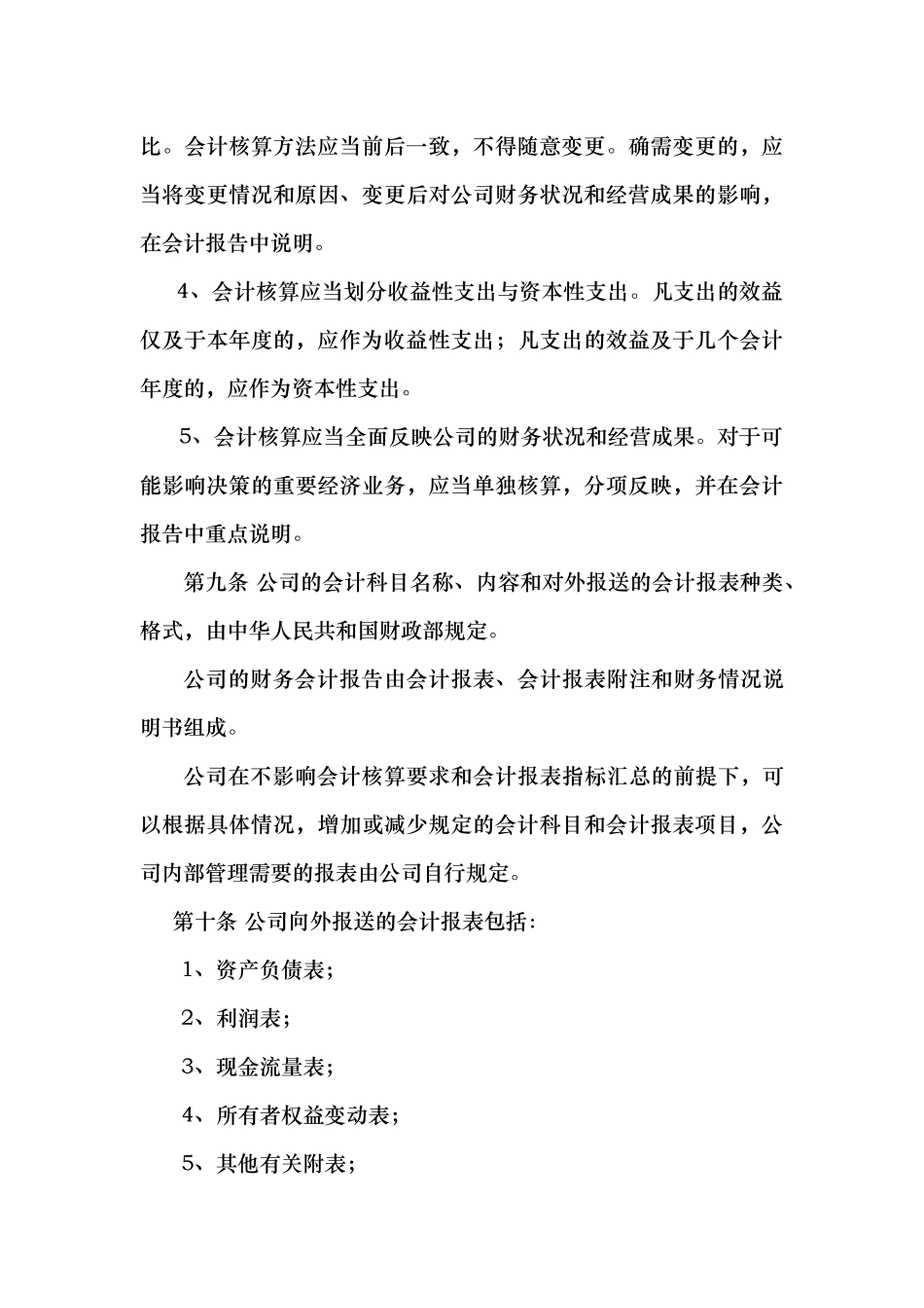 地产集团公司财务管理制度_第3页