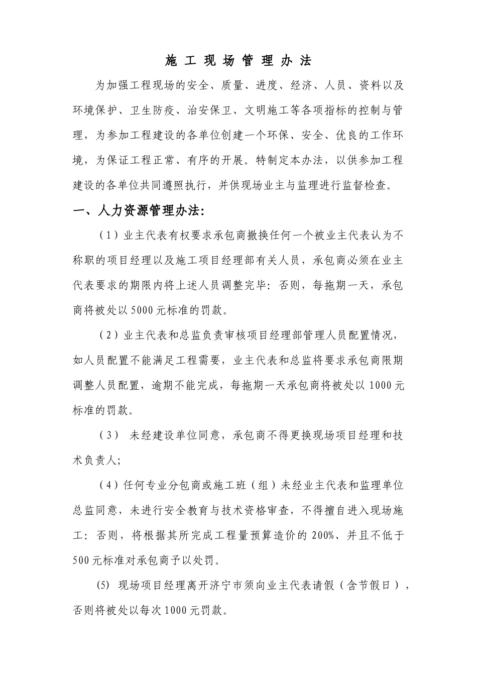 地产项目施工现场管理办法_第1页