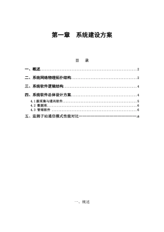 地区电网电压监测信息管理系统产品介绍