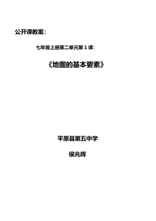 地图的基本要素教学设计说明