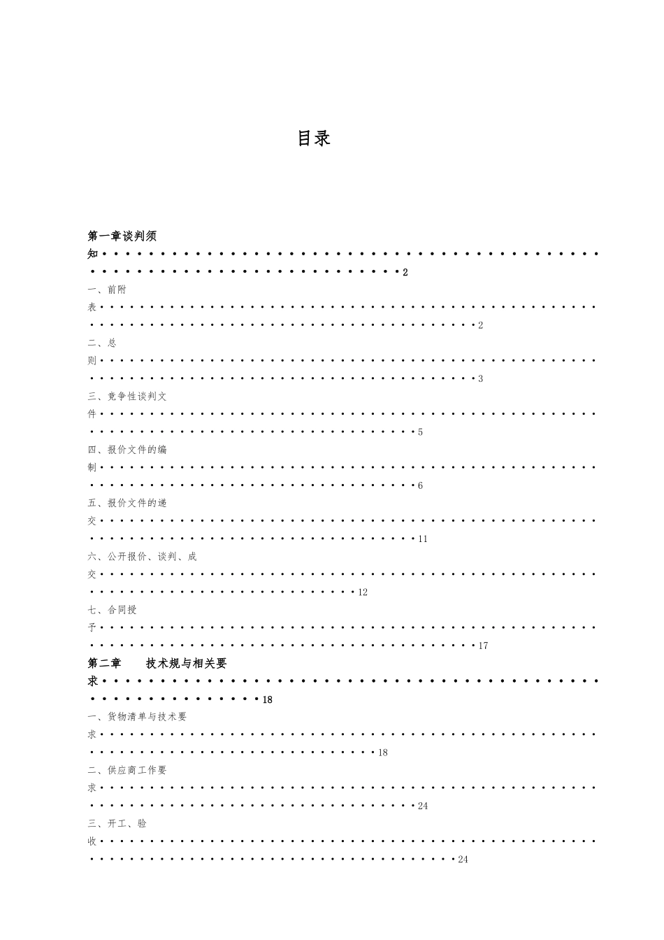 地块商住开发项目电梯供货竞争性谈判_第3页