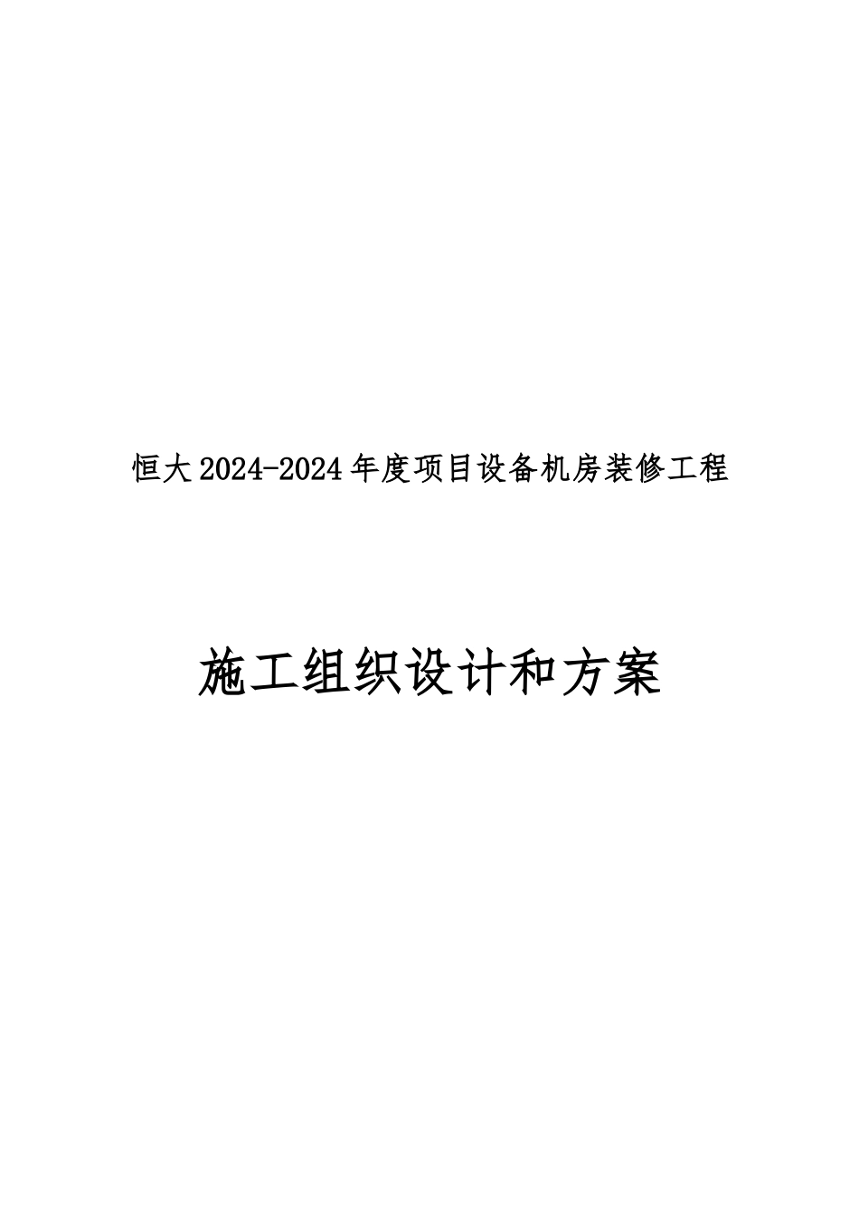 地坪漆与防静电地板工程施工设计方案_第2页