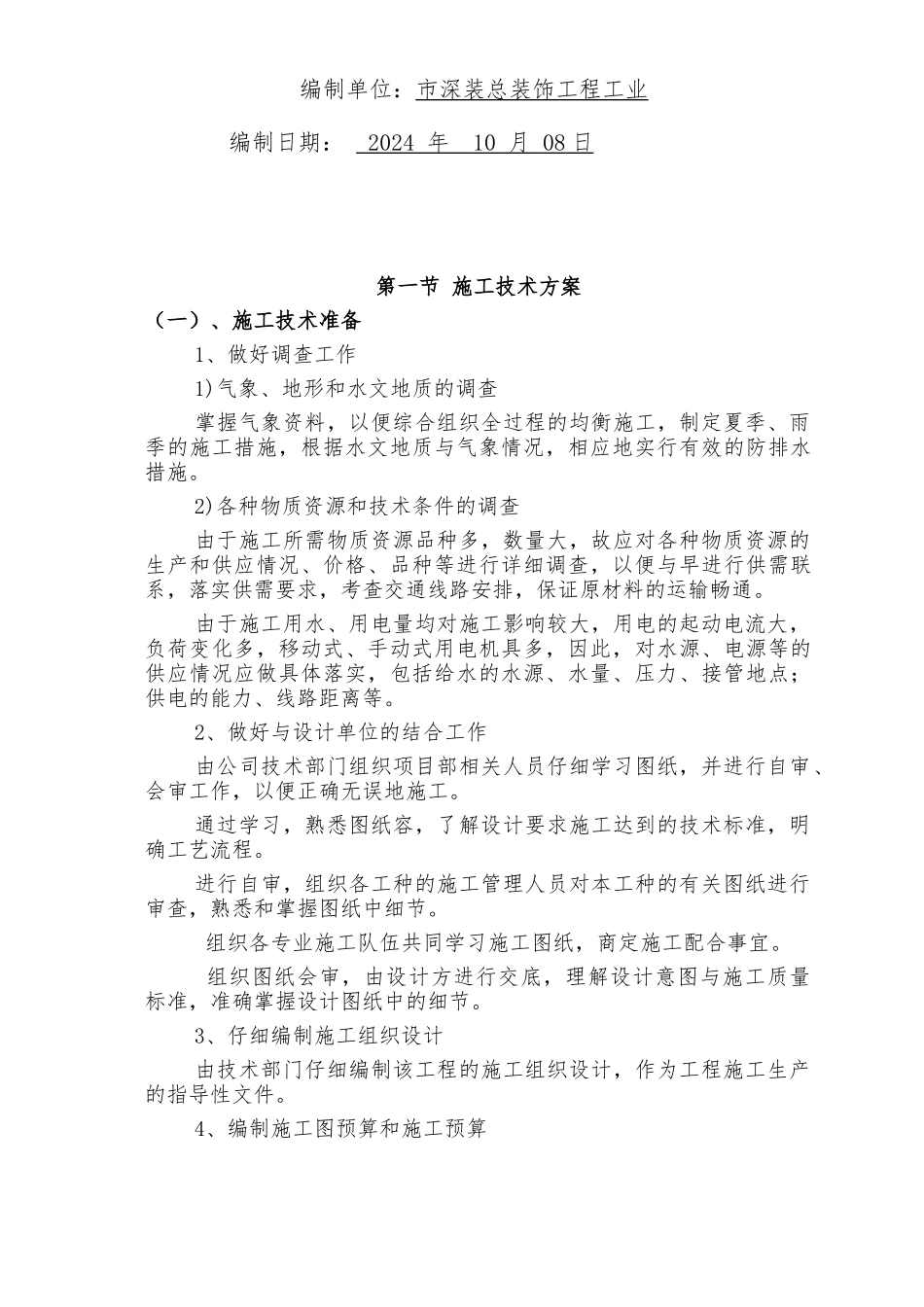 地坪漆与防静电地板工程施工设计方案_第3页