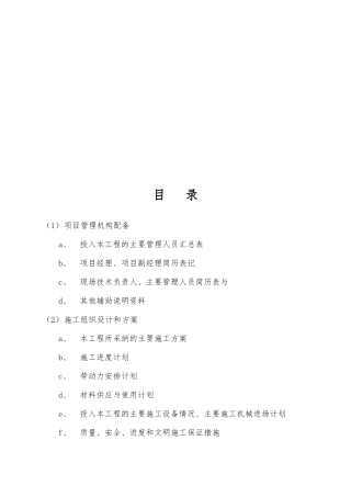 地坪漆与防静电地板工程施工设计方案
