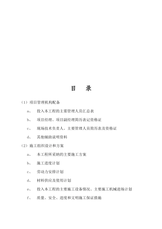 地坪漆及防静电地板施工组织设计