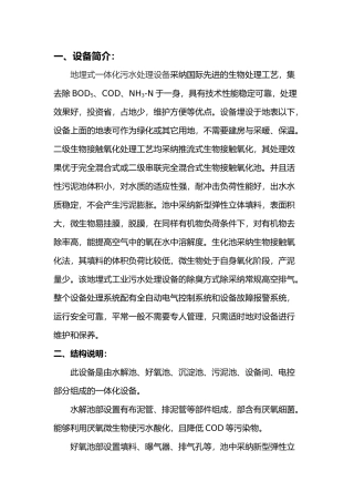 地埋一体化污水处理说明书