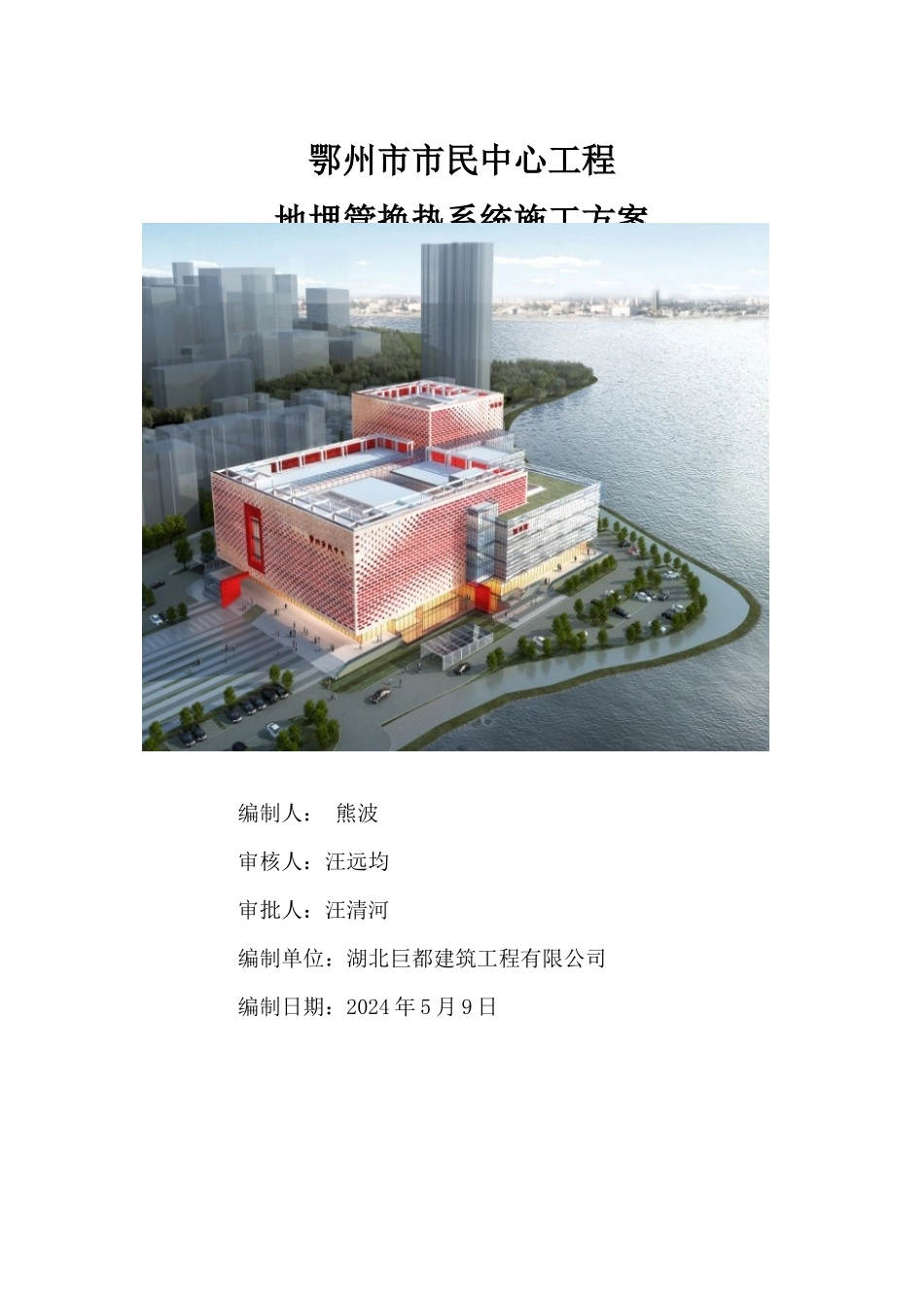 地埋管换热系统施工方案培训讲义_第2页
