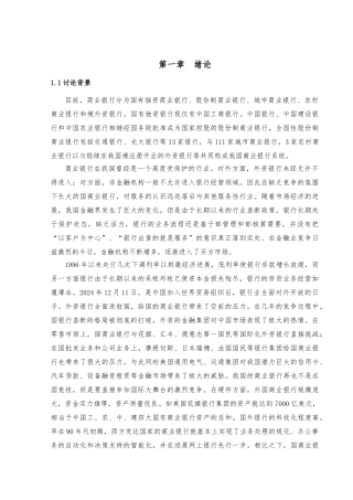地域性商业银行服务质量调查分析与竞争战略研究