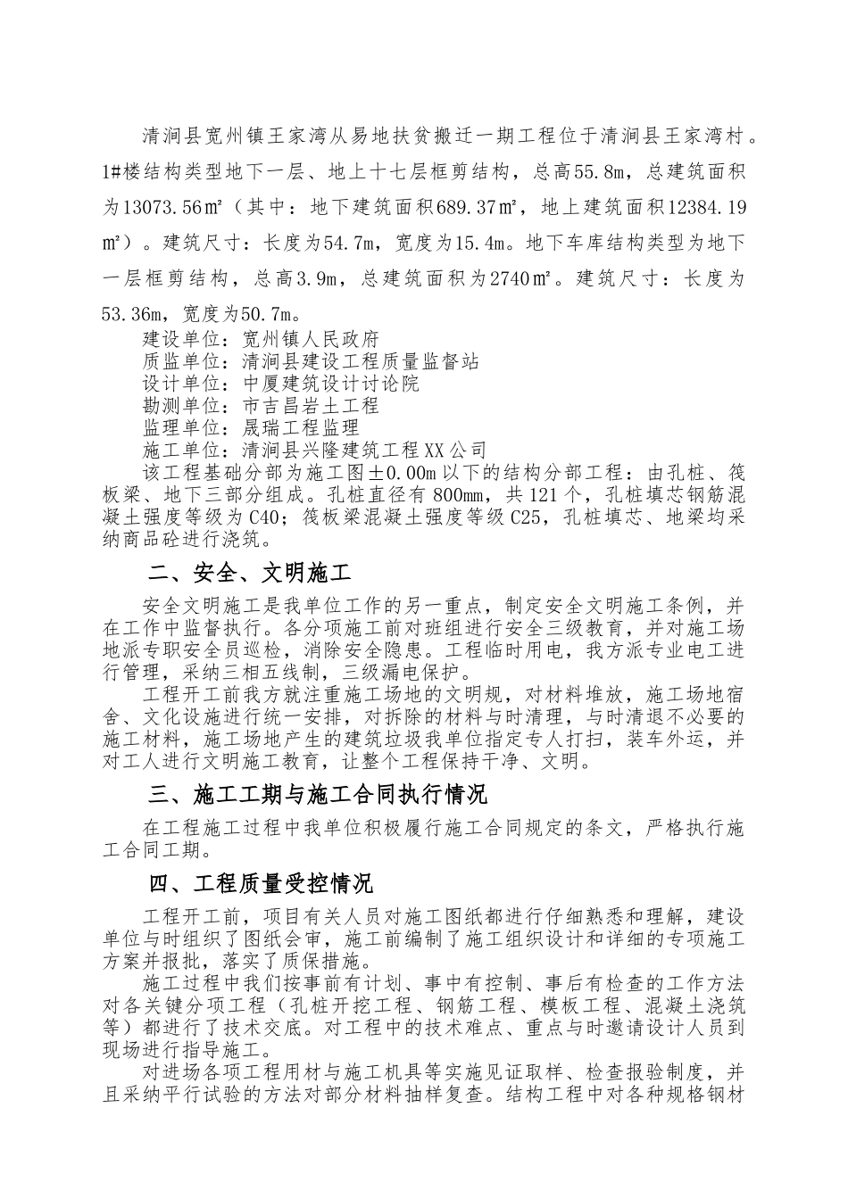 地基与基础验收自评报告书_第2页