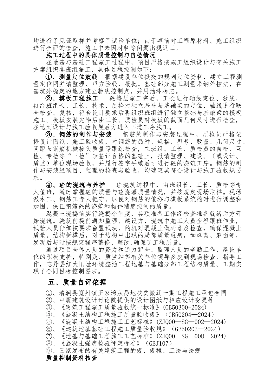 地基与基础验收自评报告书_第3页
