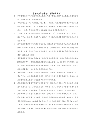 地基处理与基础工程填表说明