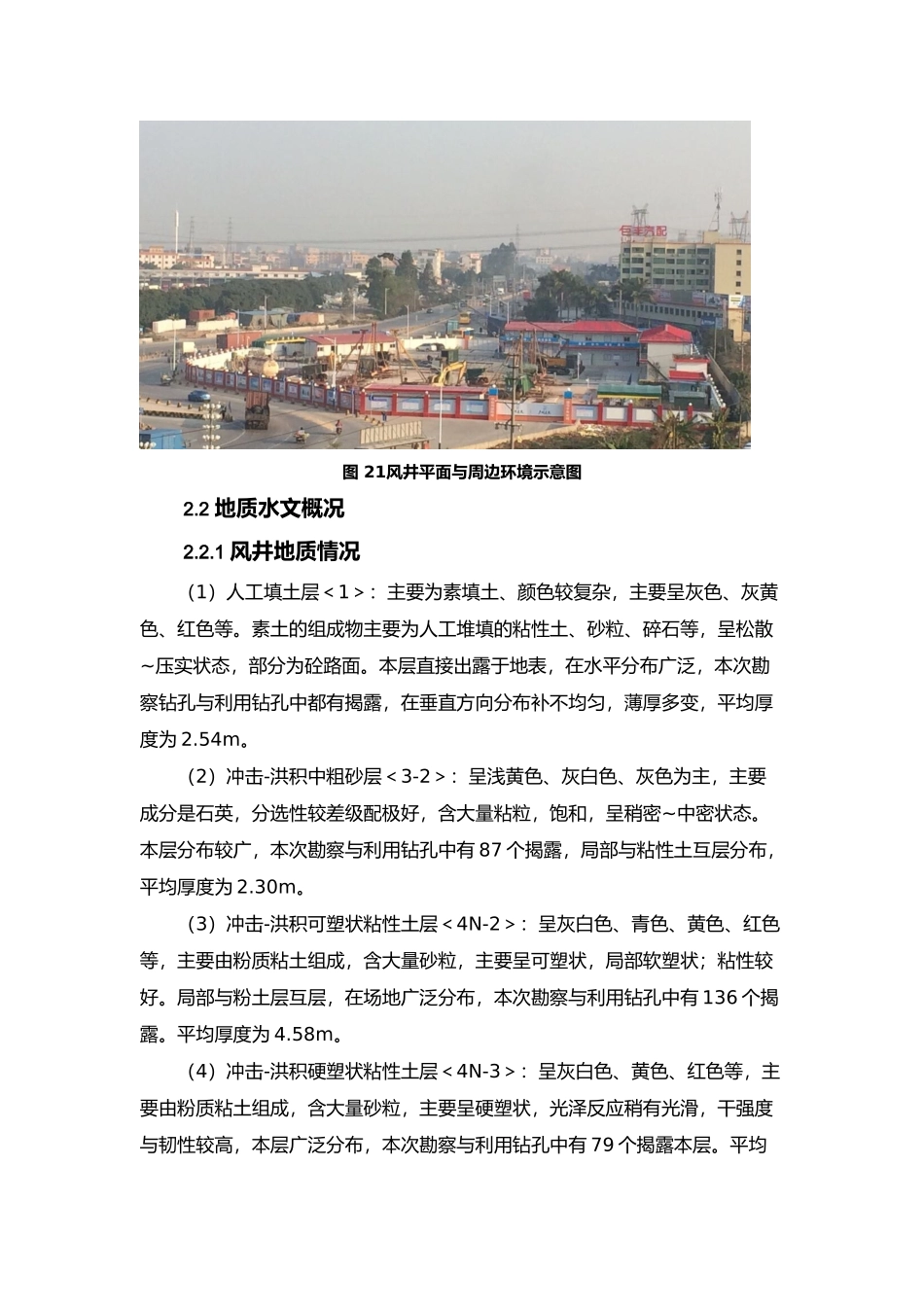 地基承载力检测方案7.31_第3页