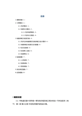 地基承载力检测方案7.31