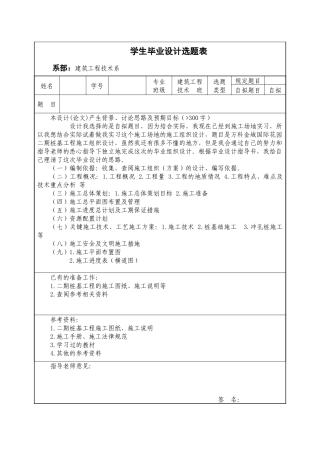 地基施工组织设计2