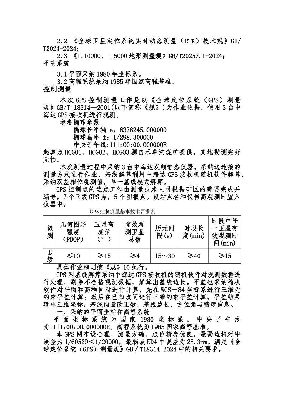 地形图修测测量报告_第3页