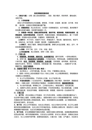 地支穿害的危害总结