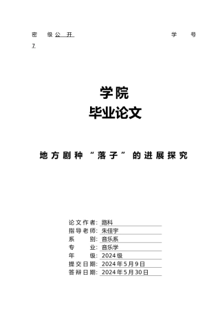 地方剧种“落子”的发展探究毕业论文