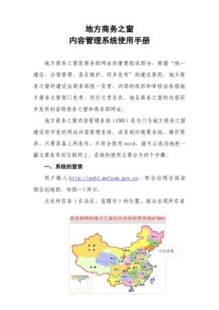 地方商务之窗内容管理系统（CMS）使用手册