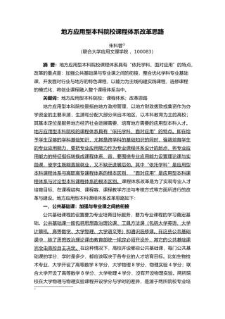 地方应用型本科院校课程体系改革思路