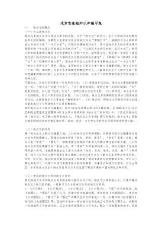 地方志基础知识和编写规范标准