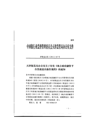 地方政府融资平台货款退出操作细则