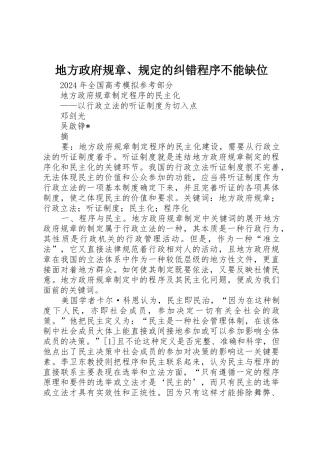 地方政府规章、规定的纠错程序不能缺位