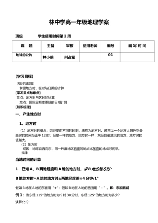 地方时和时区的计算汇总