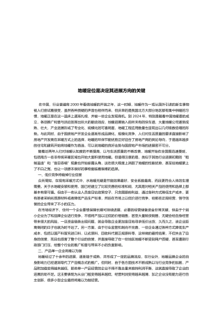 地暖定位是决定其发展方向的关键