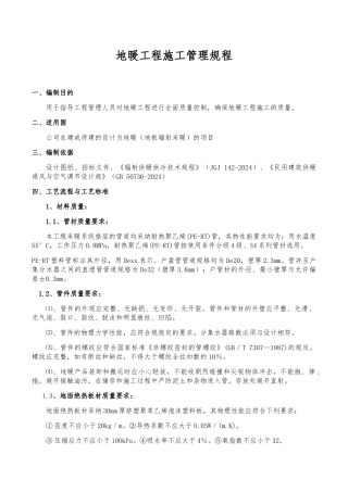 地暖工程施工管理规程完整