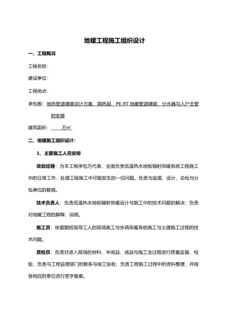地暖工程施工设计方案