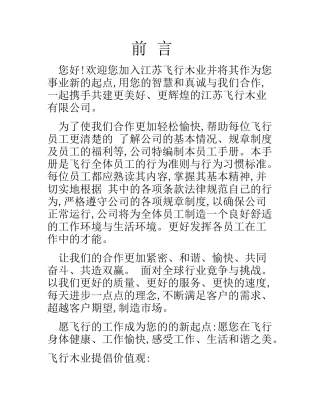 地板员工守则