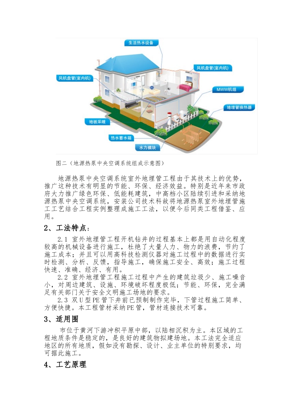 地源热泵中央空调系统室外地埋管工程施工工法_第2页