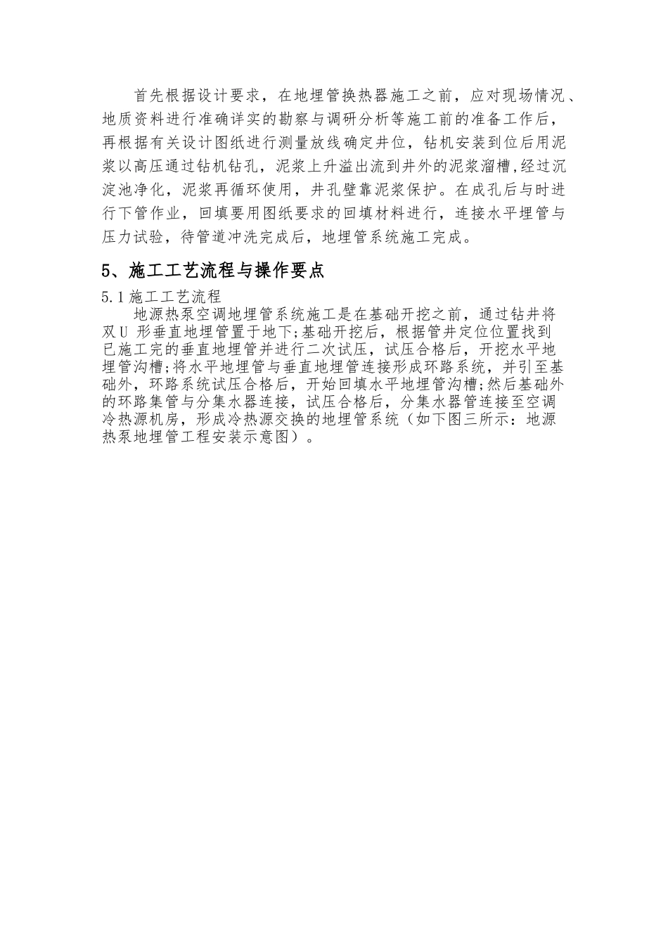 地源热泵中央空调系统室外地埋管工程施工工法_第3页